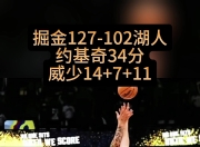 九游娱乐app下载-关于神勇发挥：掘金客场逆转尼克斯，横扫对手的信息