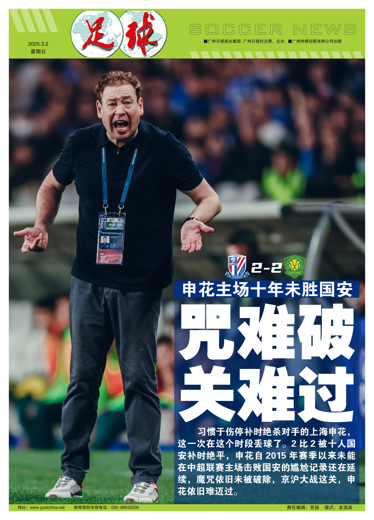 包含富力客场不敌申花，保级形势更加严峻的词条